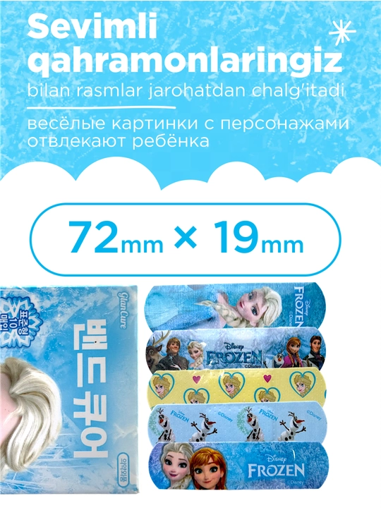 Лейкопластырь детский с веселым принтом и разной формы