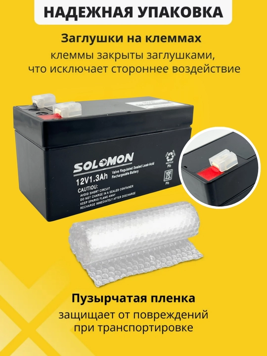 Akkumulyator SOLOMON 12V 1.3Ah F1/T1 AGM exolot, tarozi, o‘yinchoqlar uchun