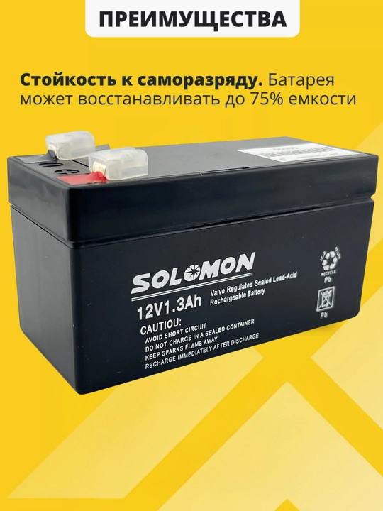 Akkumulyator SOLOMON 12V 1.3Ah F1/T1 AGM exolot, tarozi, o‘yinchoqlar uchun