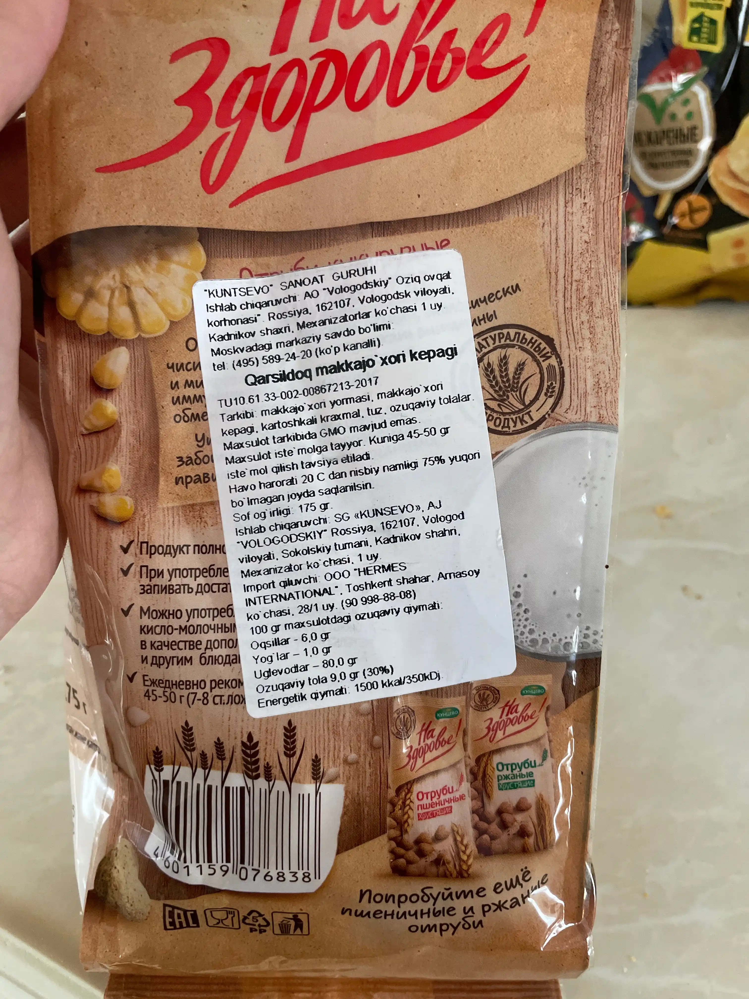 Отруби "На Здоровье", кукурузные, 175 г