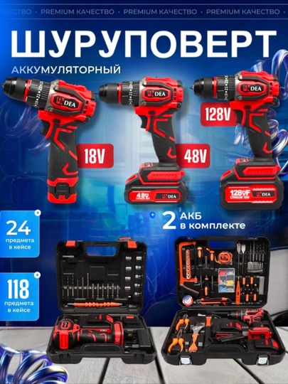 Аккумуляторный шуруповерт, дрель DEA 18/48/128В 24/118 набор инструментов, бесщеточный