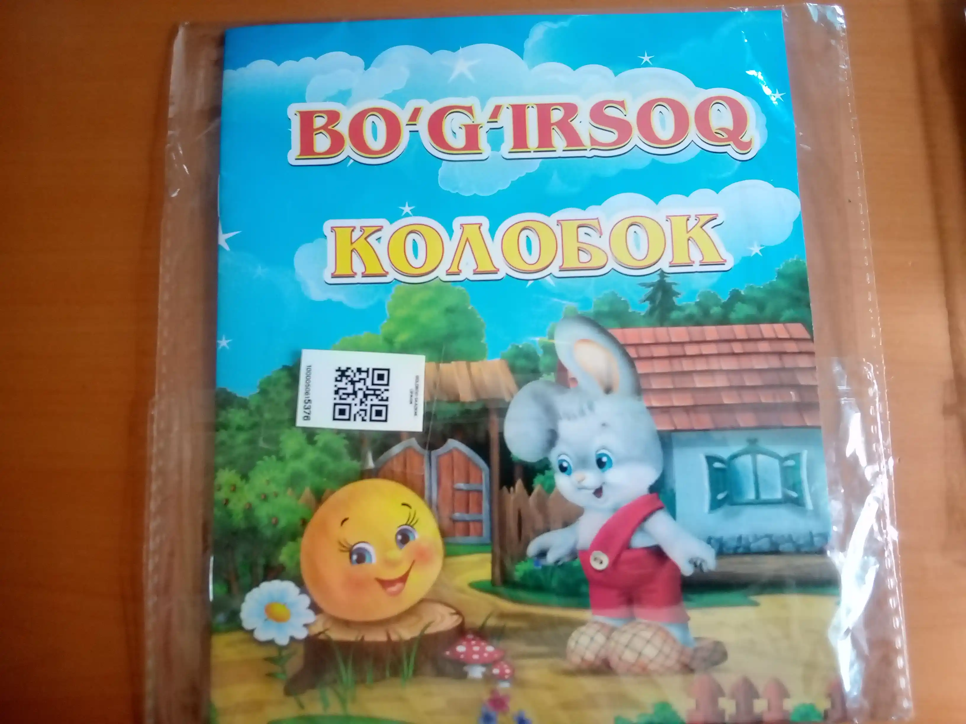 Сказки для детей, на узбекском и русском языках
