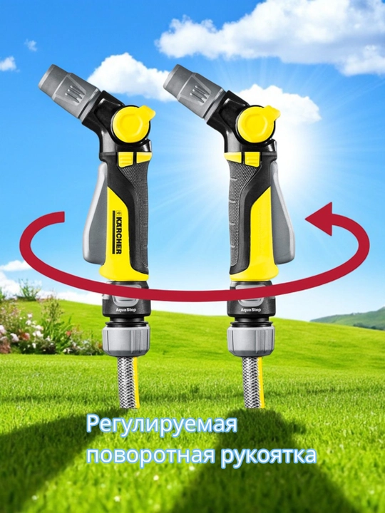 Karcher Plus пистолет эргономичный для полива