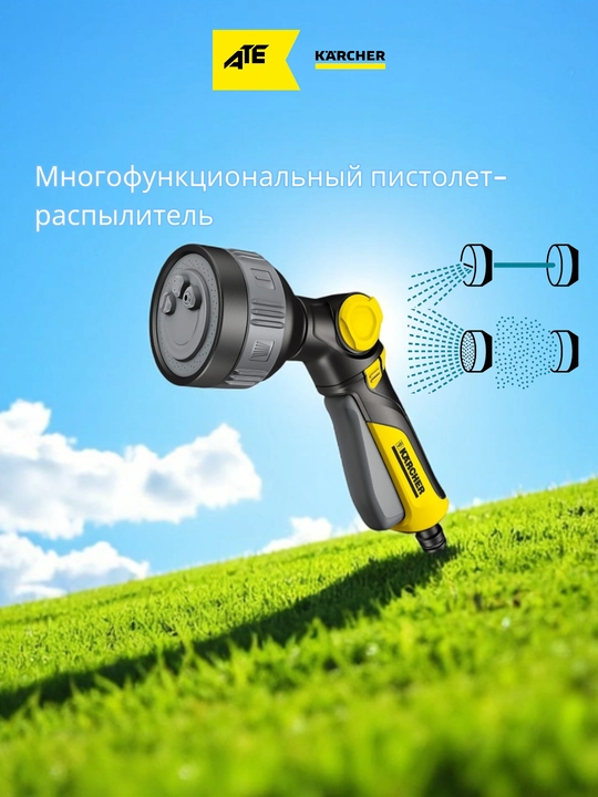 Karcher Plus многофункциональный пистолет-распылитель - 