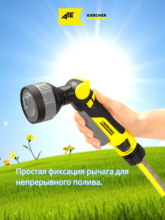 Karcher Plus многофункциональный пистолет-распылитель