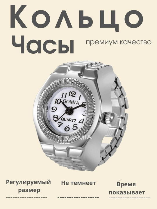Часы кольца - 