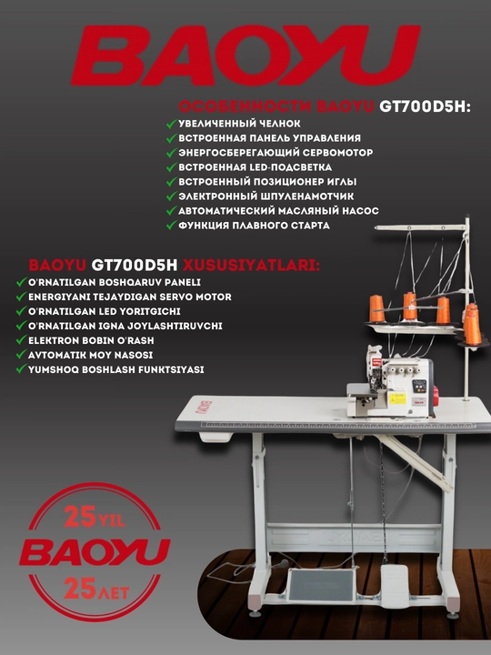 BAOYU GT-700D-5 sanoat tikuv mashinasi, 5 ipli overlok, energiya tejovchi motor