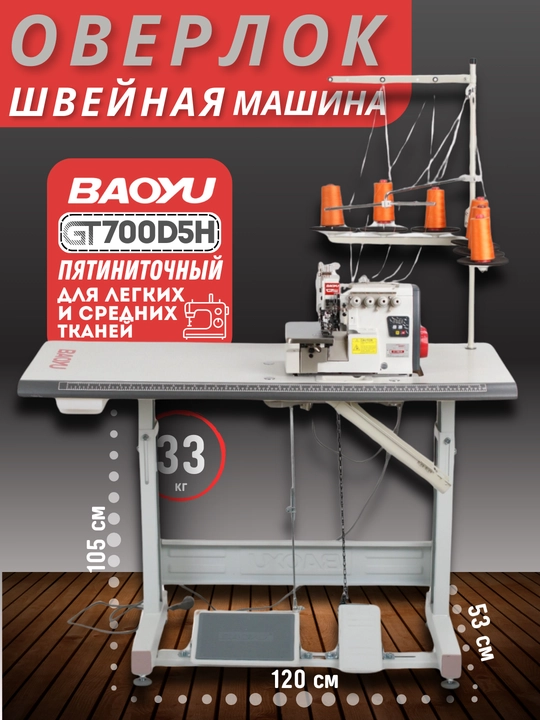 BAOYU GT-700D-5 sanoat tikuv mashinasi, 5 ipli overlok, energiya tejovchi motor