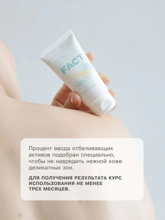 C vitamini va Art&Fact bilan qo‘ltiq osti, intim sohalar va tana uchun Oqartiruvchi kremi