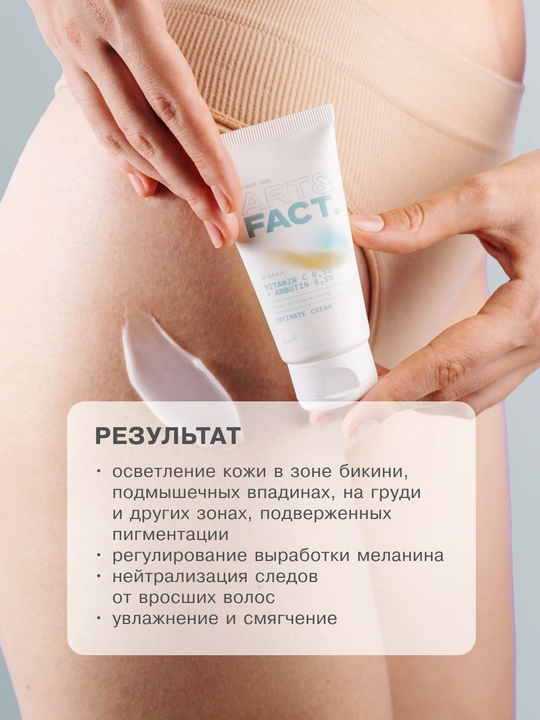 C vitamini va Art&Fact bilan qo‘ltiq osti, intim sohalar va tana uchun Oqartiruvchi kremi