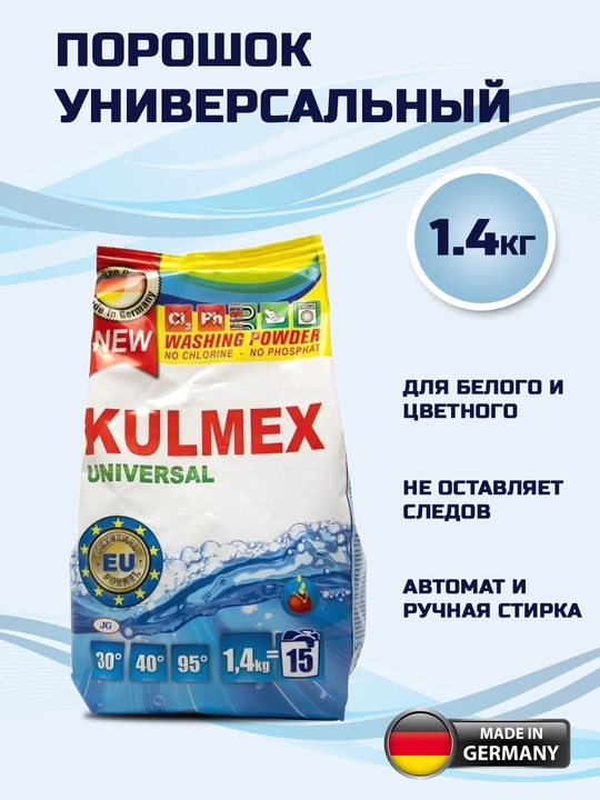 Kir yuvish kukuni KULMEX Universal, rangli va oq kirlar uchun 1.4 kg, Germaniya - 