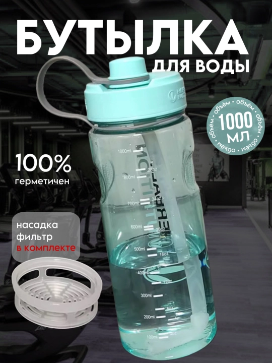 Бутылка для воды, с трубочкой, спортивная, на отдых, в школу, 1000 мл / Zi Store - 