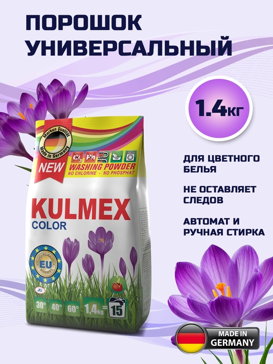 Kir yuvish kukuni KULMEX Color, rangli kirlar uchun, 1.4 kg, Germaniya - 