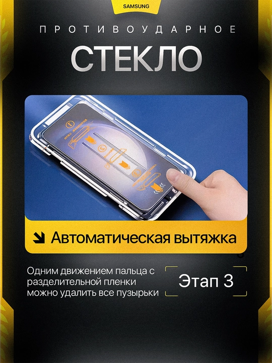 Защитное стекло для Samsung S21/S22/S23/S24/S26/A35/A51/A52/A53/A55/A71/A73 ULTRA, PLUS
