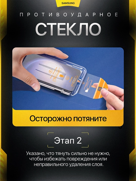 Защитное стекло для Samsung S21/S22/S23/S24/S26/A35/A51/A52/A53/A55/A71/A73 ULTRA, PLUS