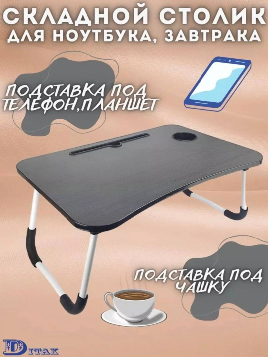 Многофункциональный столик для ноутбука, на котором дети могут учиться