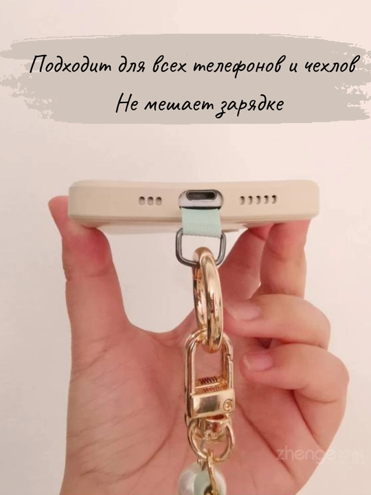 Шнурок для телефона, аксессуар