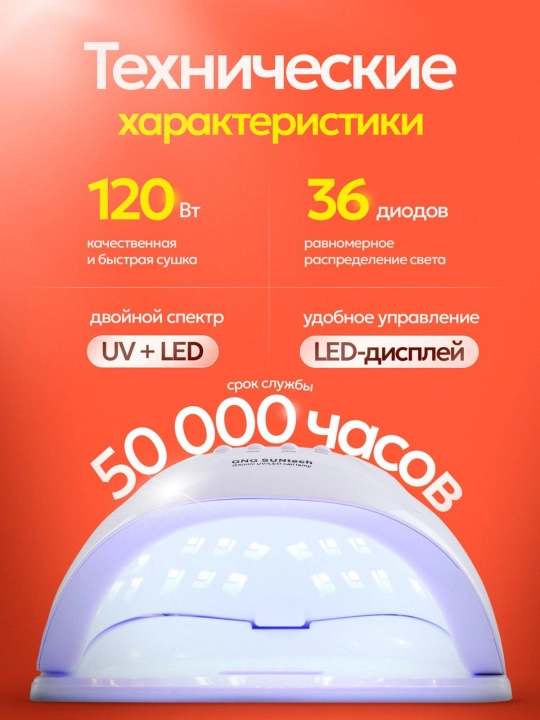 Manikyur va pedikyur uchun chiroq GNG SUNtech QX