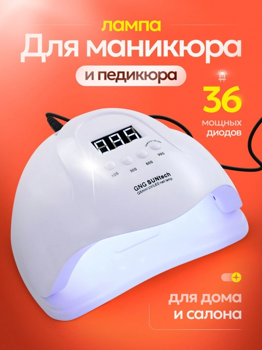 Manikyur va pedikyur uchun chiroq GNG SUNtech QX