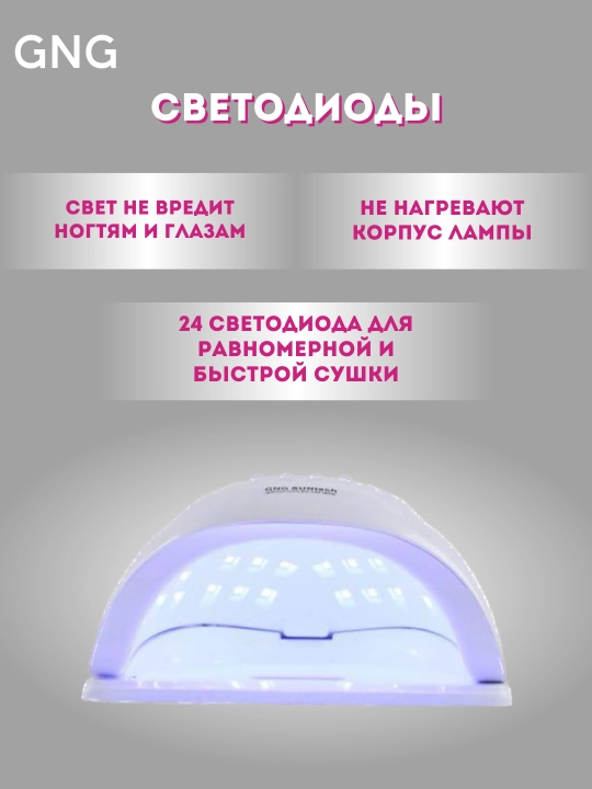 Manikyur va pedikyur uchun chiroq GNG SUNtech QX - 