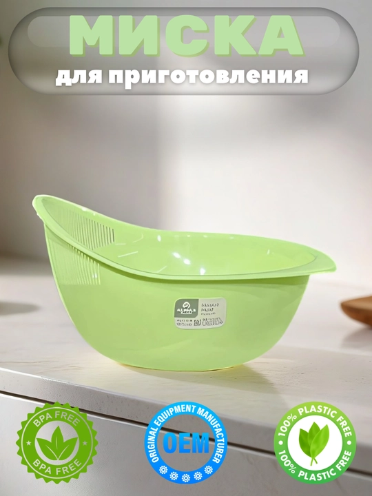 Миска для миксера, для приготовления пищи, для салата