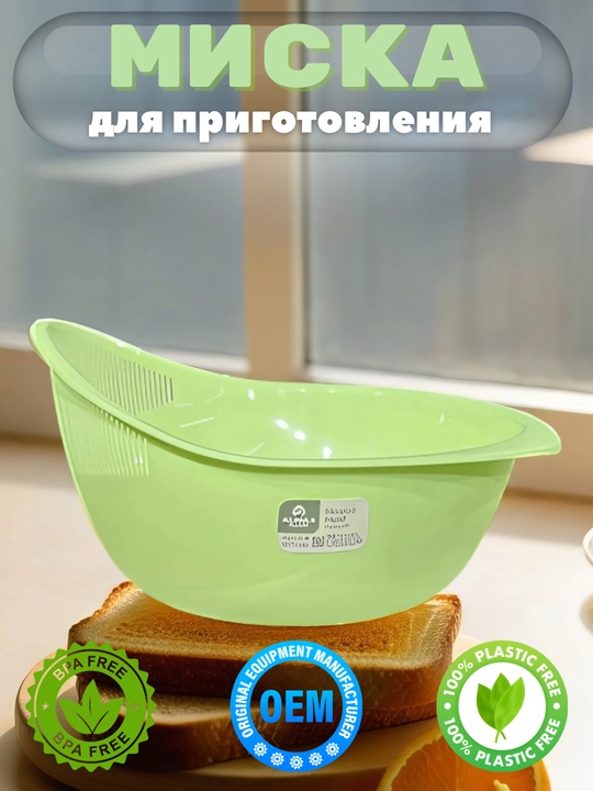 Миска для миксера, для приготовления пищи, для салата