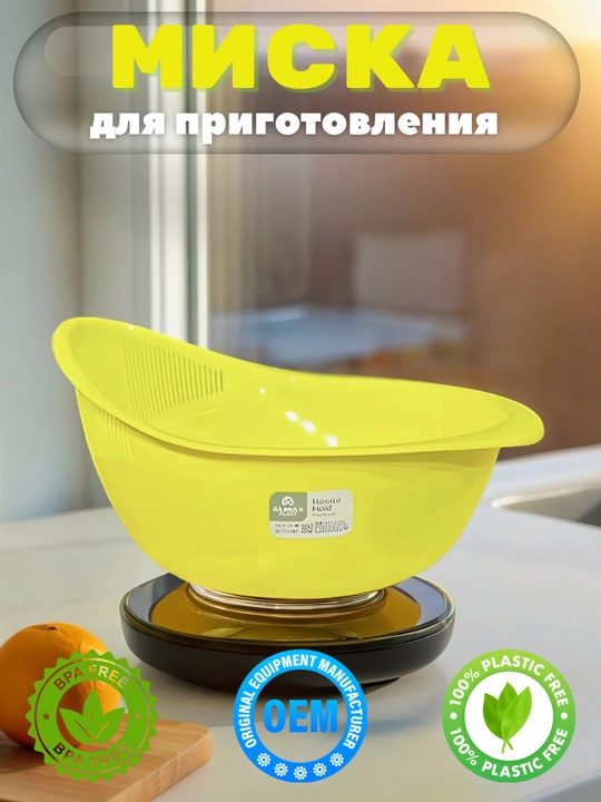 Миска для миксера, для приготовления пищи, для салата