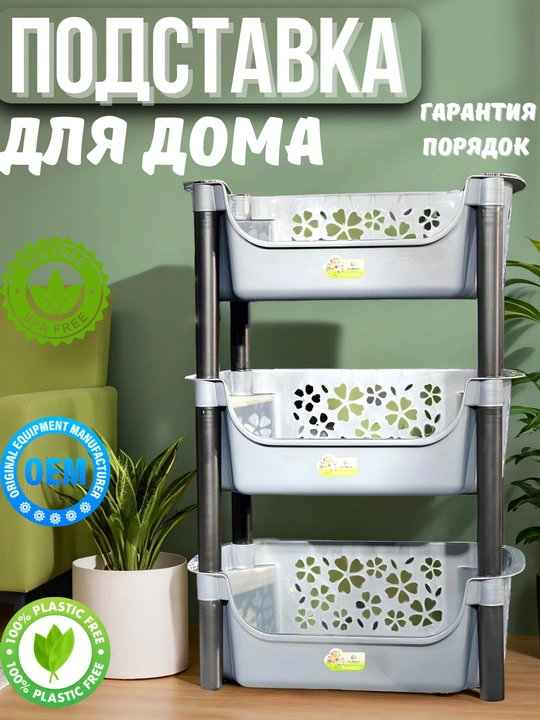 Oshxona va hammom uchun ko'p qavatli plastik tokcha-etajerka, polka,stellaj, organayzer