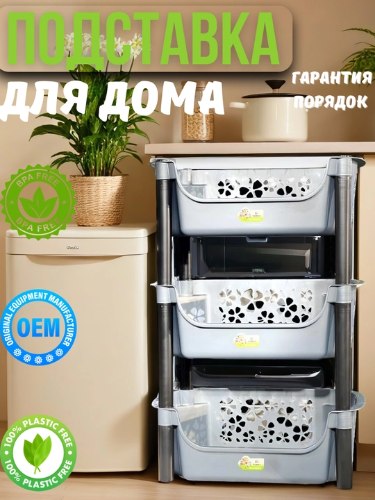 Полка пластиковая многослойная для кухни и ванной, полочка, полка, органайзер - 