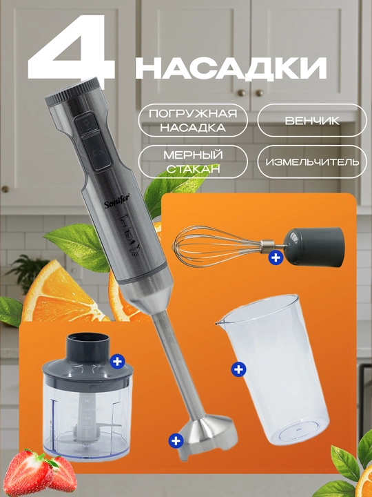 Qo'l blenderi, chopper, maydalagich, har hil naborlar, turbo rejimi 6 tezlik, 1000 Vt