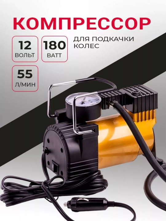 Автомобильный компрессорный насос, электронный, для релаксации + сумка в подарок - 
