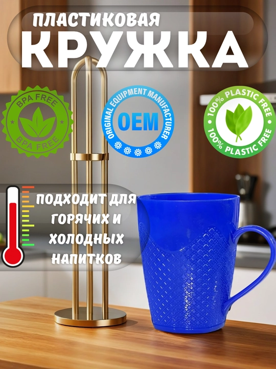Пластмассовая чашка, Тюльпан - 