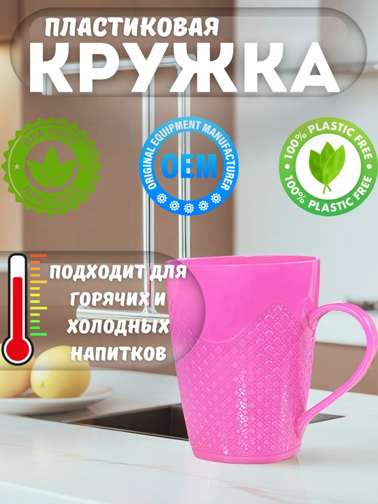 Пластмассовая чашка, Тюльпан - 