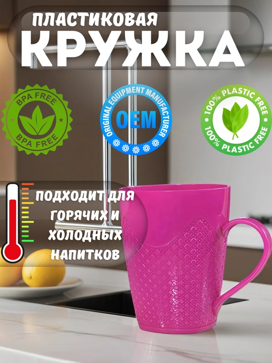 Пластмассовая чашка, Тюльпан - 