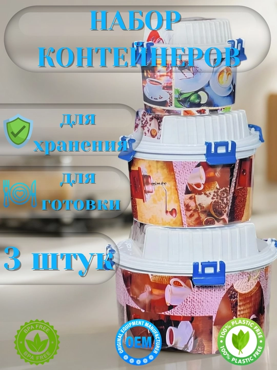 Набор контейнеров, с крышкой, контейнер 3 в 1, ланч-бокс, пластиковый