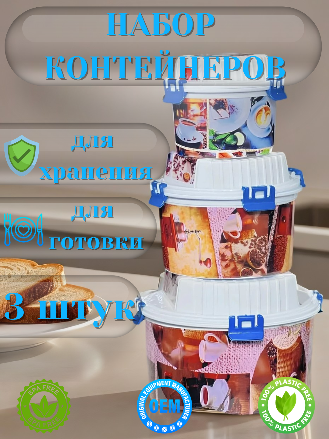 Набор контейнеров, с крышкой, контейнер 3 в 1, ланч-бокс, пластиковый