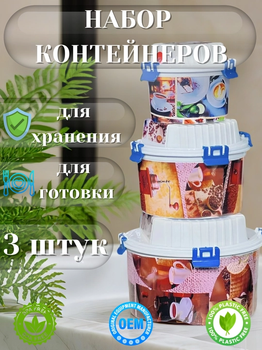 Konteynerlar to'plami, qopqoqli, 3 tasi 1 da konteyner, lanchboks, plastik - 
