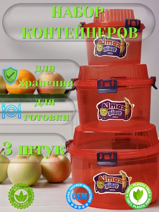 Набор контейнеров, с крышкой, 3 в 1 - 