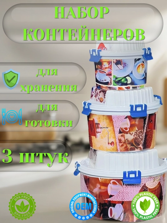 Набор контейнеров, с крышкой, контейнер 3 в 1, ланч-бокс, пластиковый