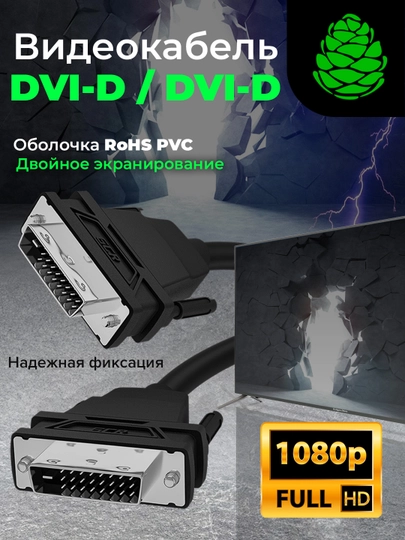 DVI-D Full HD 1080p 60Hz kabeli monitor va proyektor ulash uchun, 1 / 1.8 / 3 / 4 m