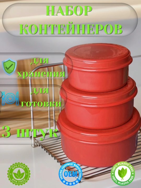 Набор контейнеров, с крышкой, контейнер 3 в 1, пластиковый
