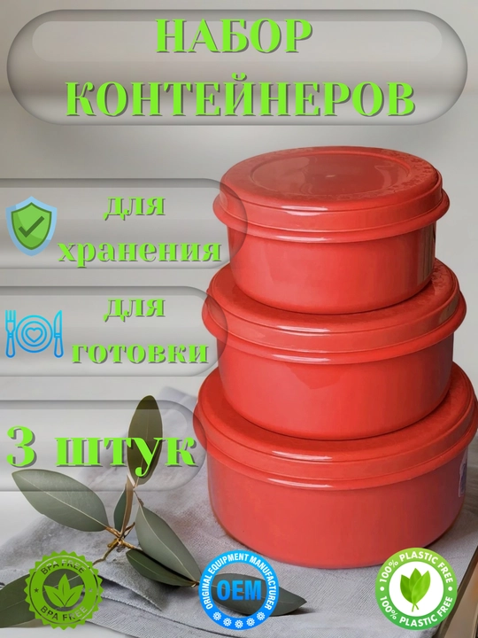 Набор контейнеров, с крышкой, контейнер 3 в 1, пластиковый