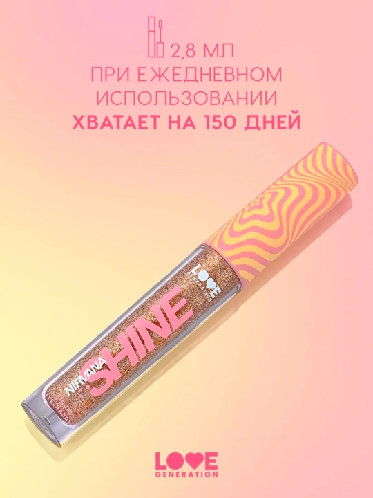 Сияющие жидкие тени для век Love Generation "Nirvana", тон 02