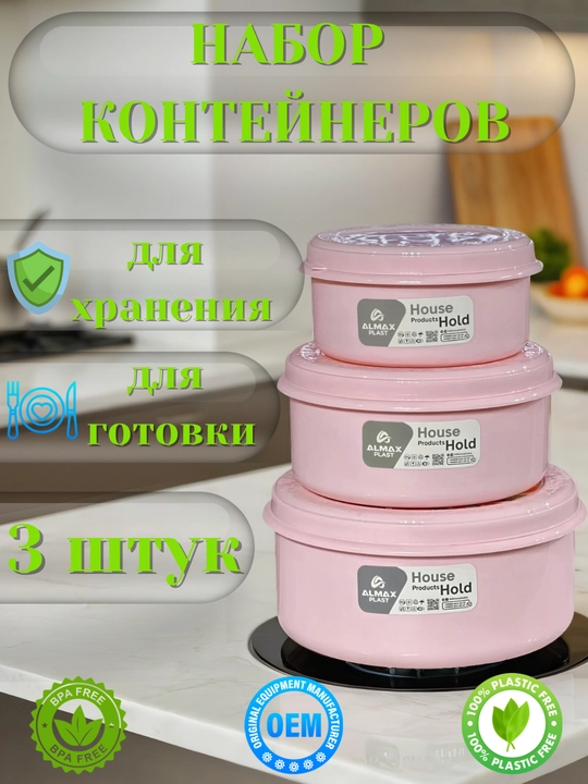 Набор контейнеров, с крышкой, контейнер 3 в 1, пластиковый