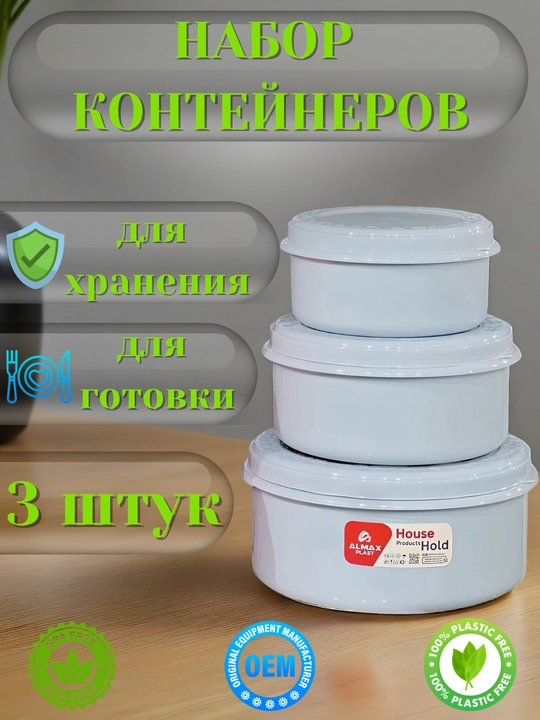 Набор контейнеров, с крышкой, контейнер 3 в 1, пластиковый