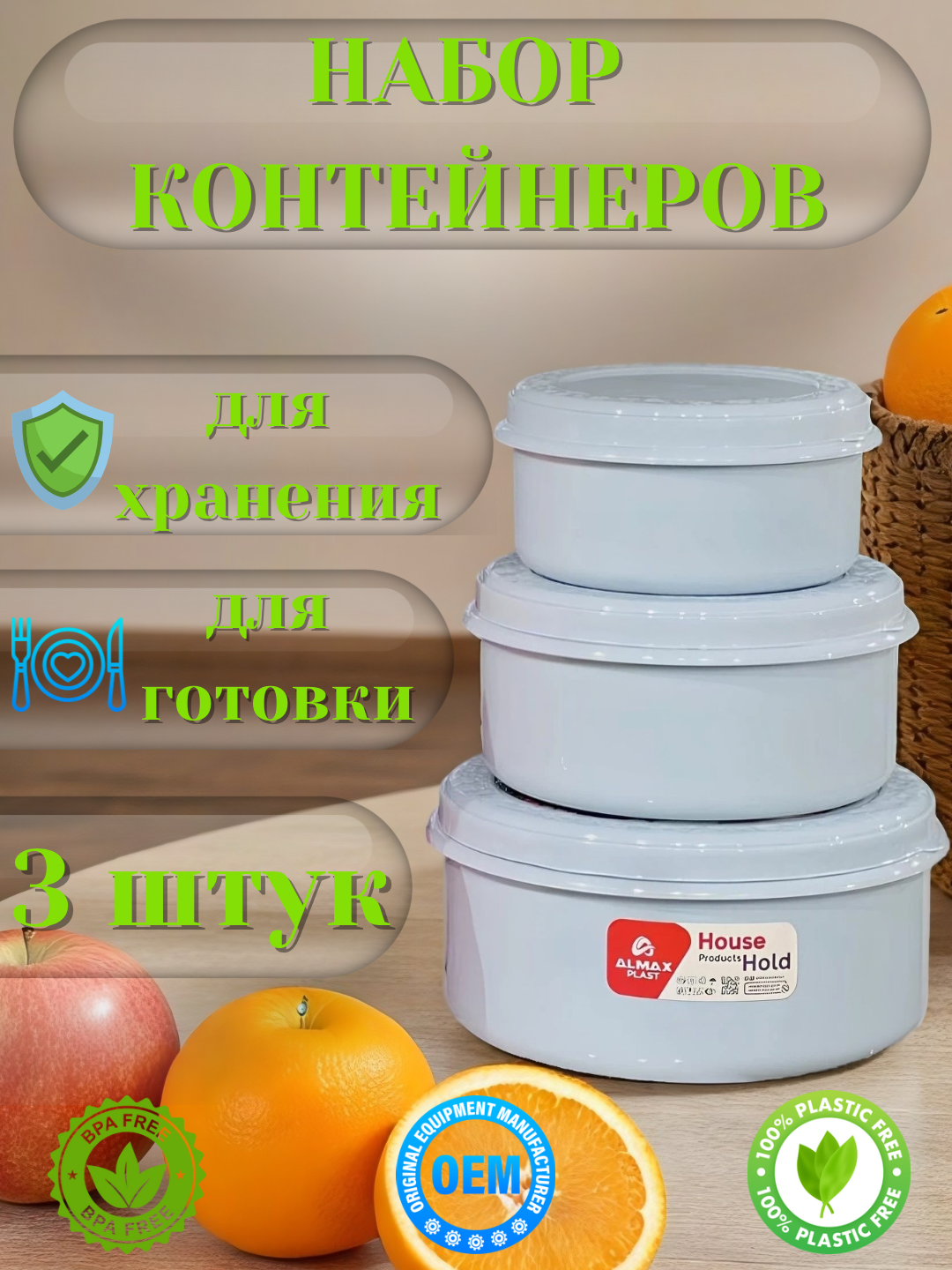 Konteynerlar to'plami, qopqoqli-3 tasi 1 da konteyner, plastik - 