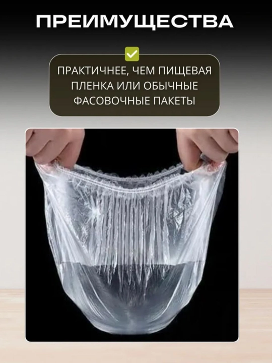 Эластичные пакеты-стрейч для хранения продуктов, 100 шт