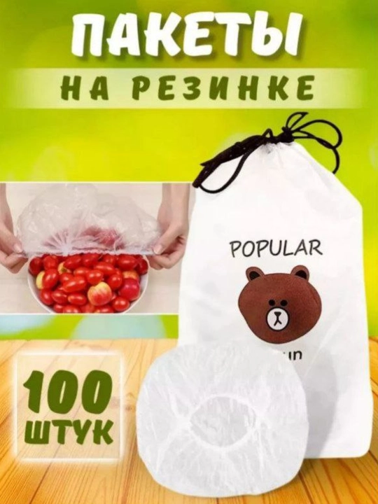 Oziq-ovqat mahsulotlarini saqlash uchun elastik streych paketlar, 100 dona - 