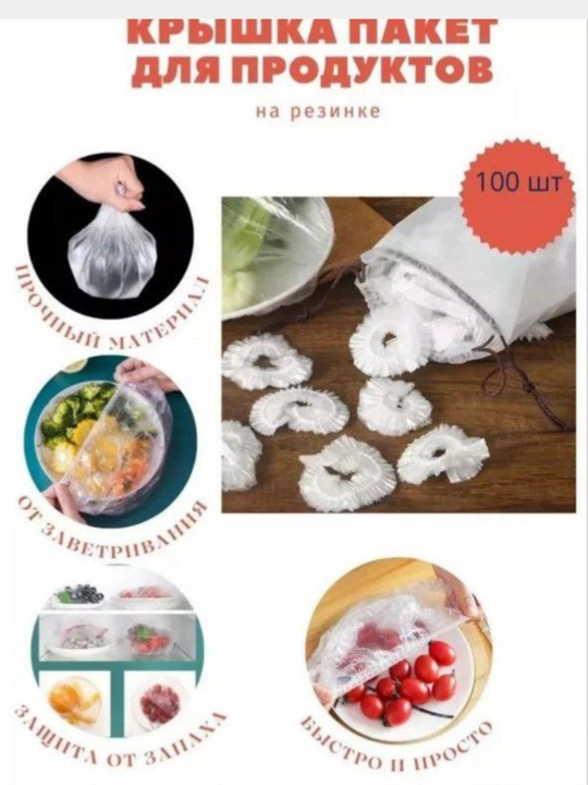 Эластичные пакеты-стрейч для хранения продуктов, 100 шт