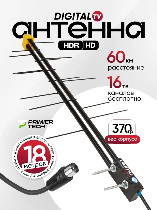 Antenna DELTA HD, TV, 18 m - 
